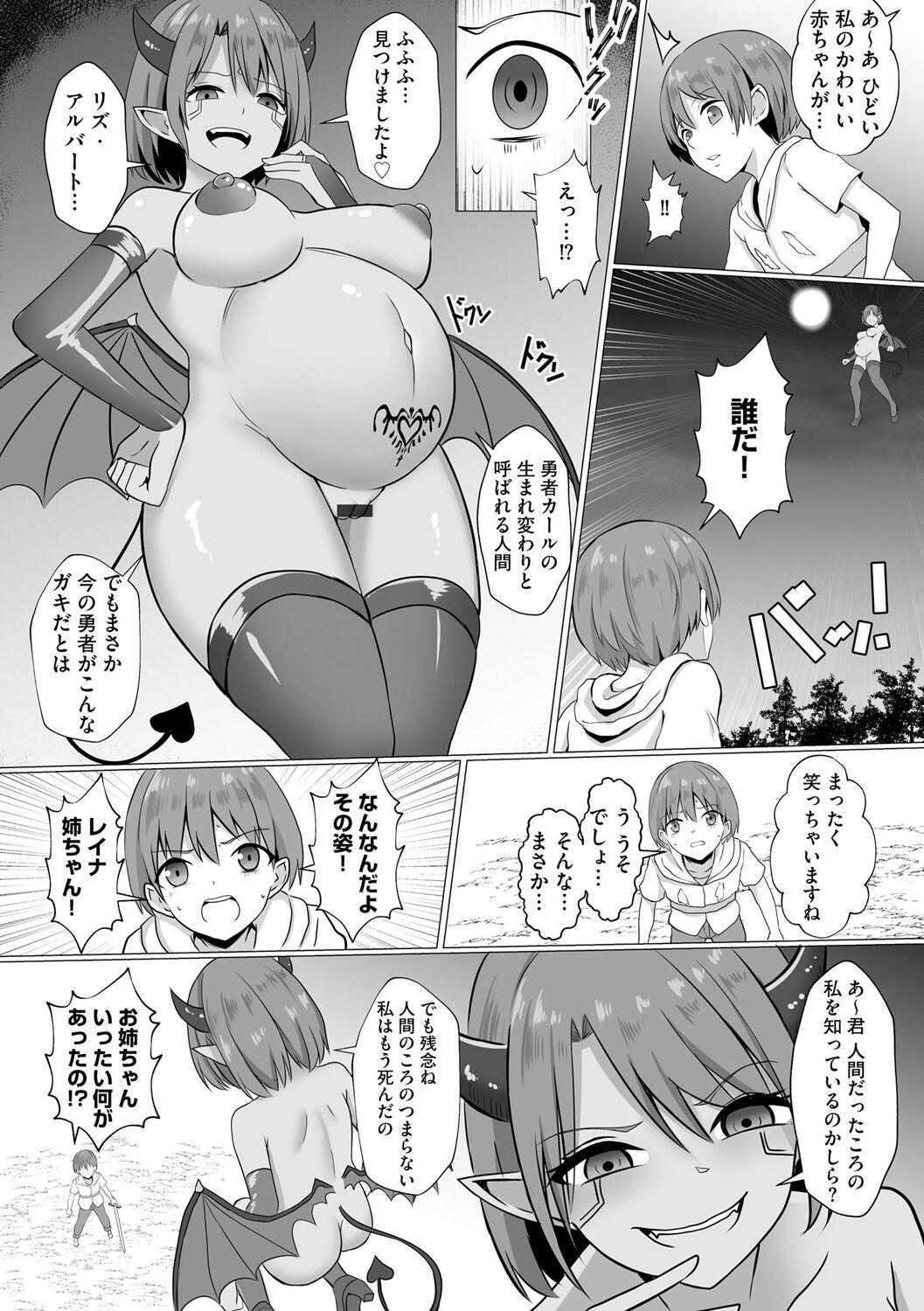 淫魔娼姫レイナ 第1話 - Page 9
