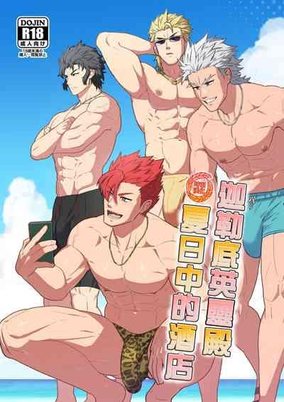 Chaldea Buzz Summer Hotel | 迦勒底英灵殿 夏日中的酒店 1