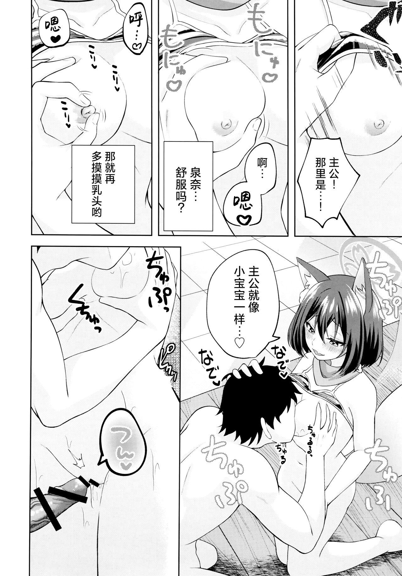 Yuki ha Konkon Izuna no Manko | 雪花纷飞时 泉奈的小穴 - Page 12