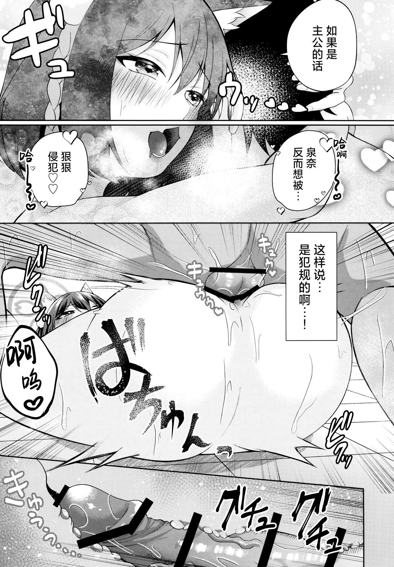 Yuki ha Konkon Izuna no Manko | 雪花纷飞时 泉奈的小穴 - Page 17