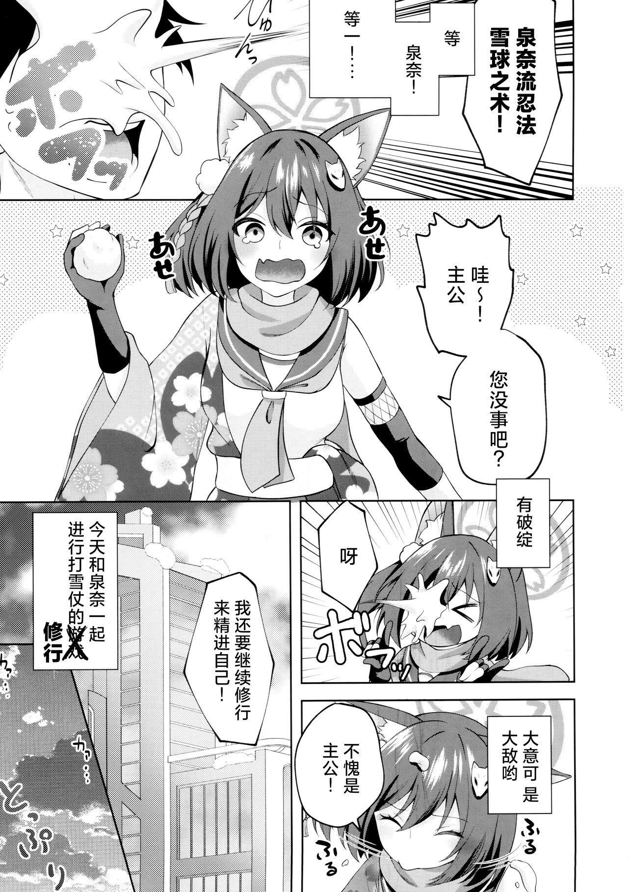 [りんご飴屋 (あろにゃん)] 雪はこんこん イズナのまんこ (ブルーアーカイブ) [中国翻訳] - Hentaiaz.com - 3