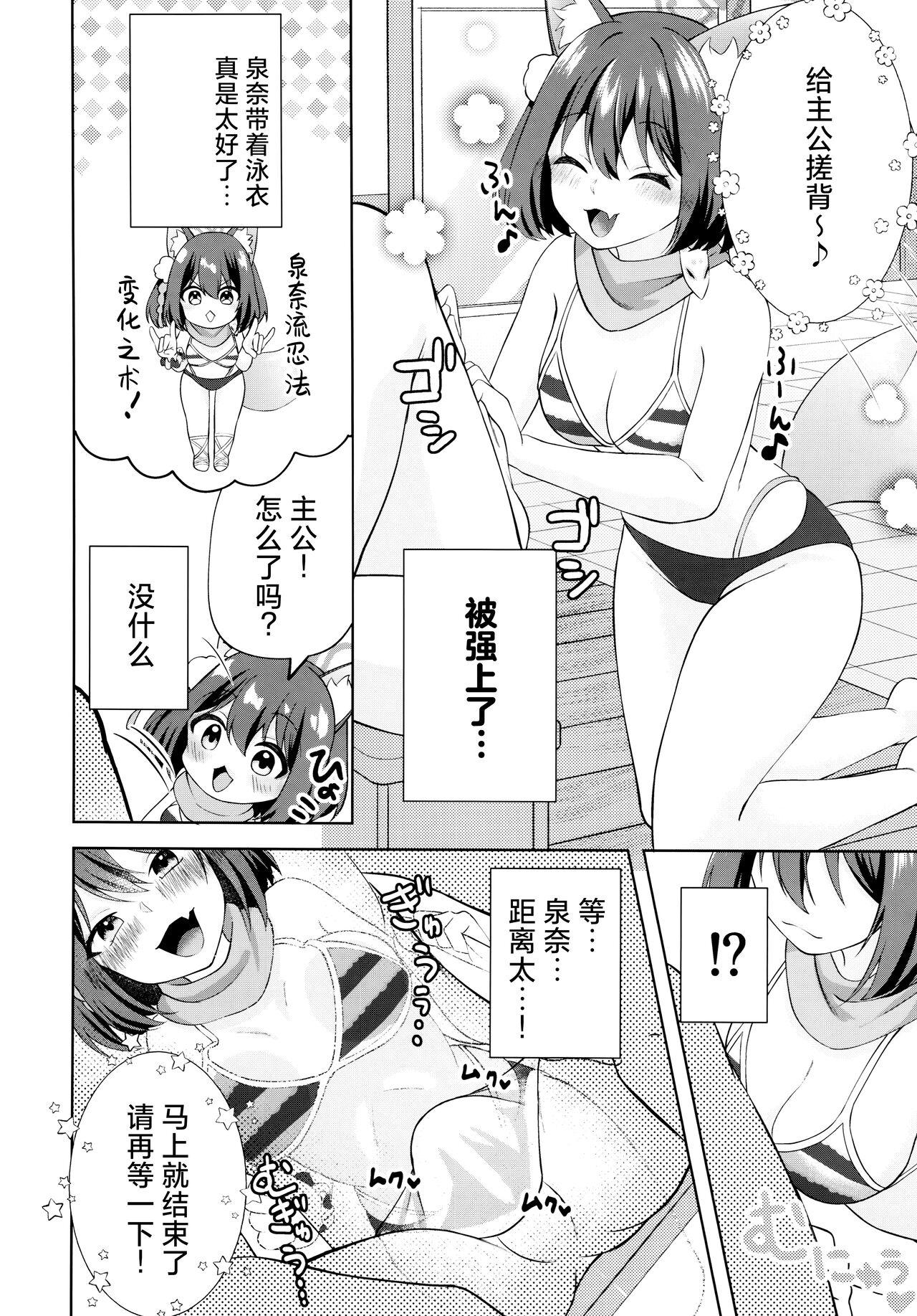 Yuki ha Konkon Izuna no Manko | 雪花纷飞时 泉奈的小穴 - Page 6