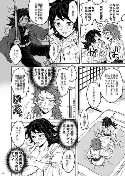 Shinyuu no ×× o shiboru koto ni narimashite 7