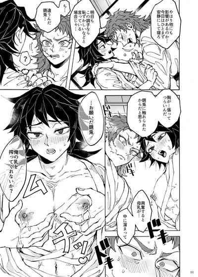 Shinyuu no ×× o shiboru koto ni narimashite 8