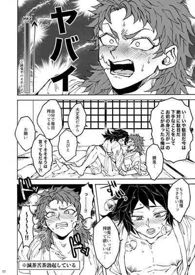 Shinyuu no ×× o shiboru koto ni narimashite 9