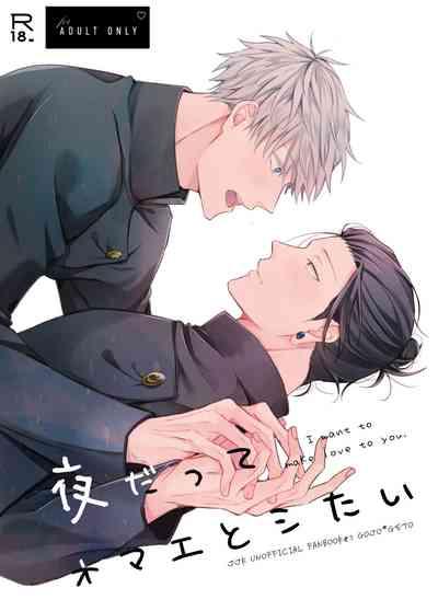 I want to make love to you. 1
