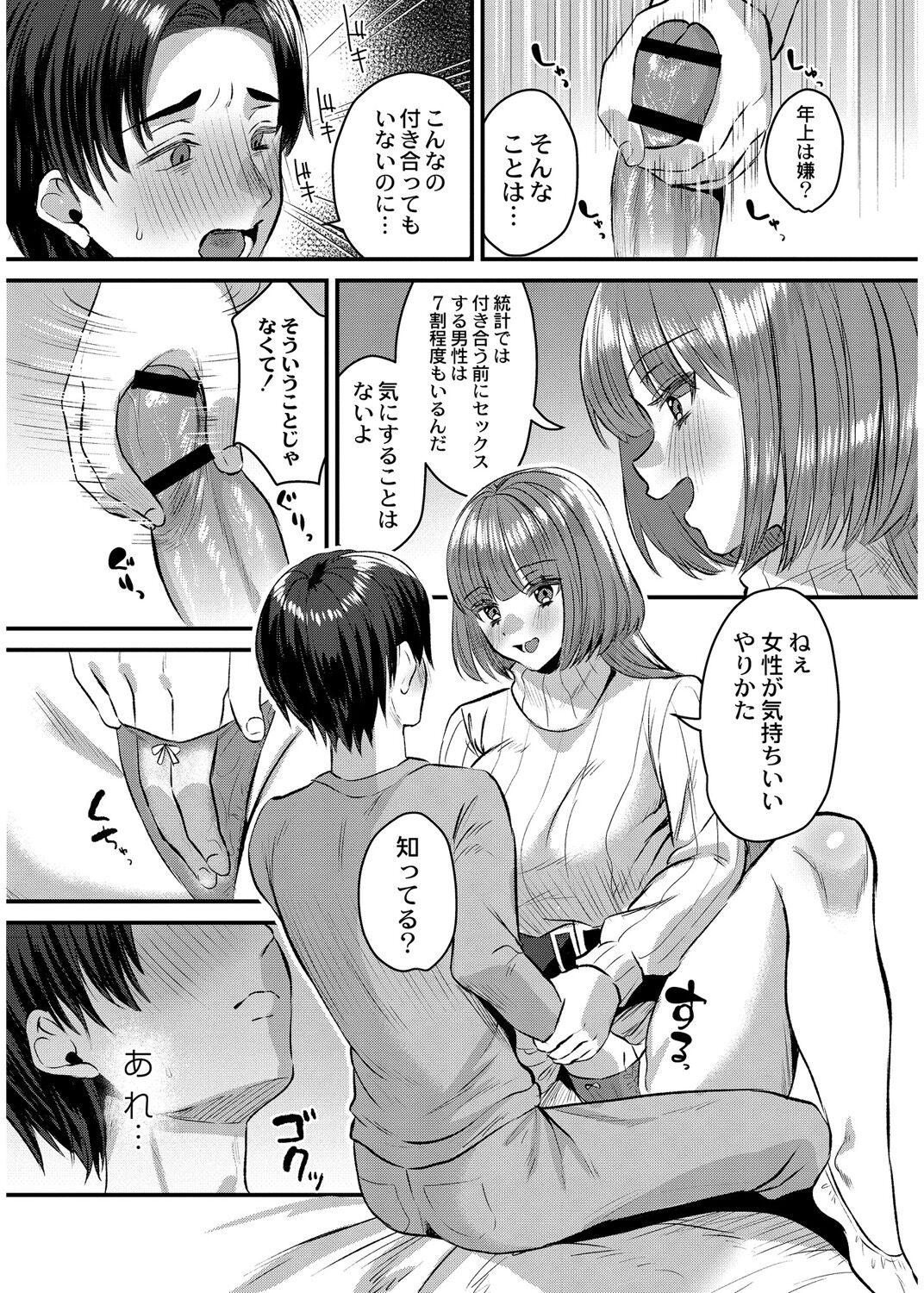 犯し系女子 107