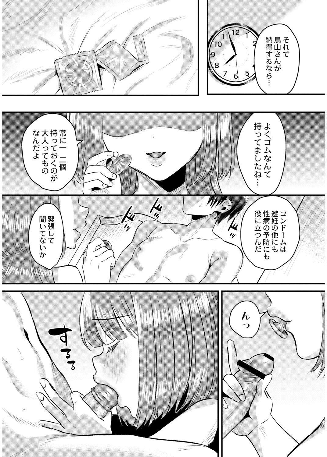 犯し系女子 113