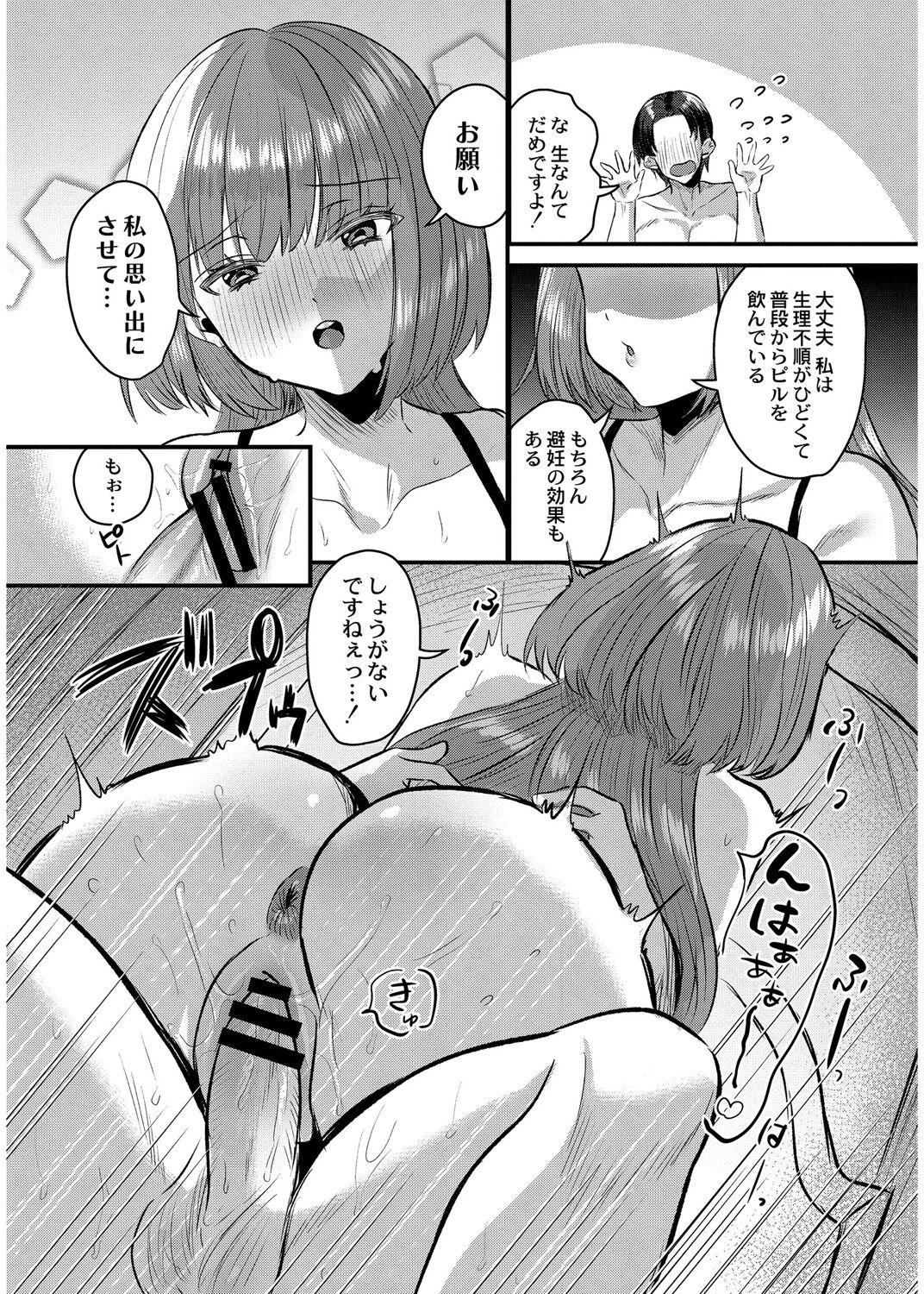 犯し系女子 121