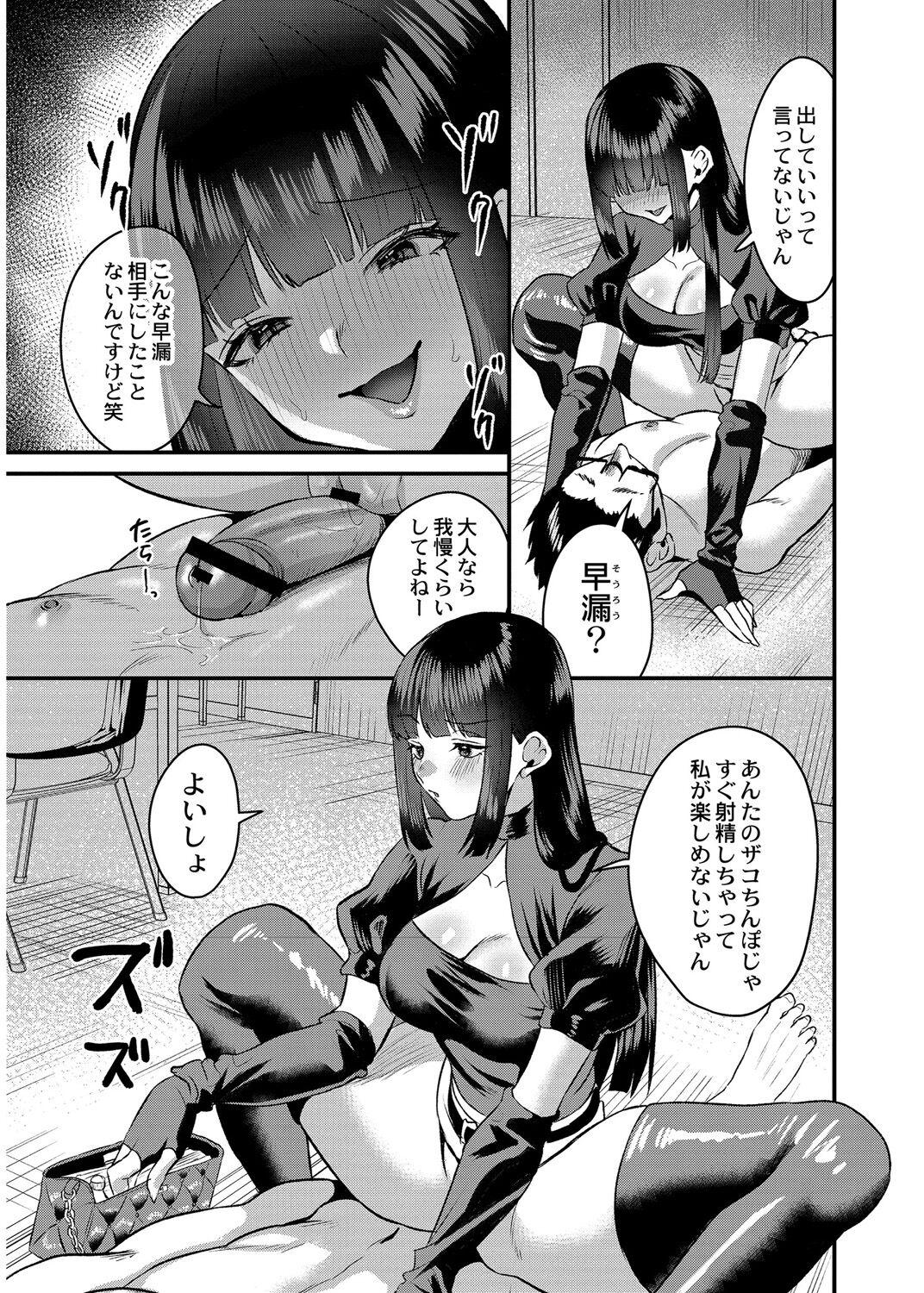 犯し系女子 18