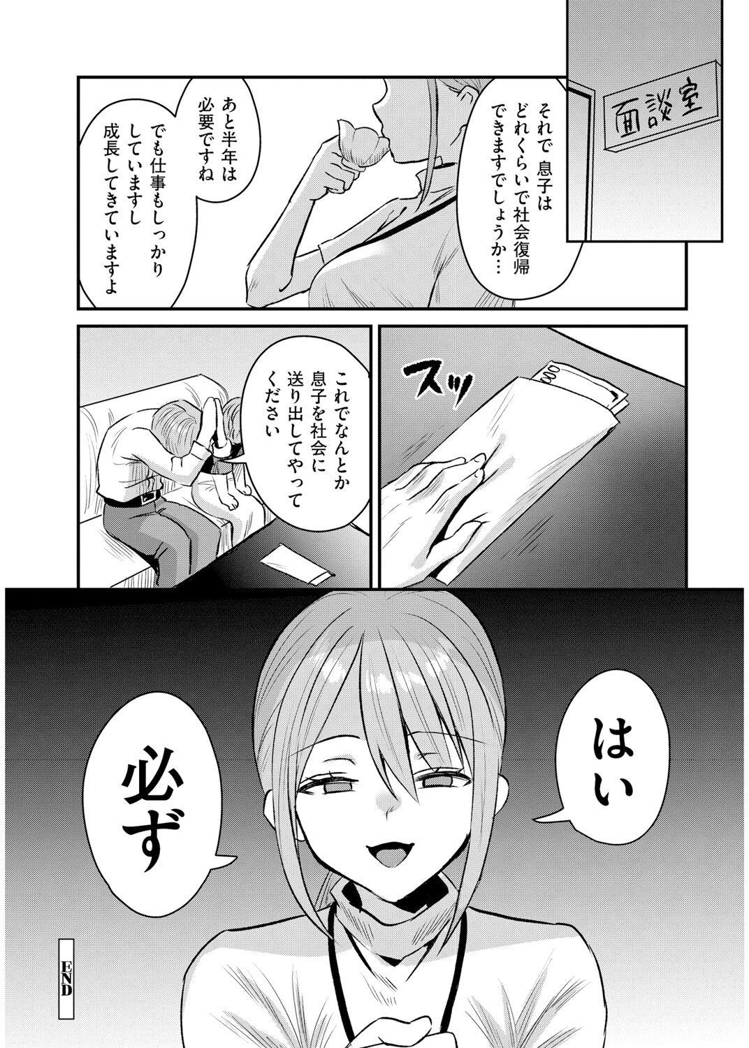 犯し系女子 205