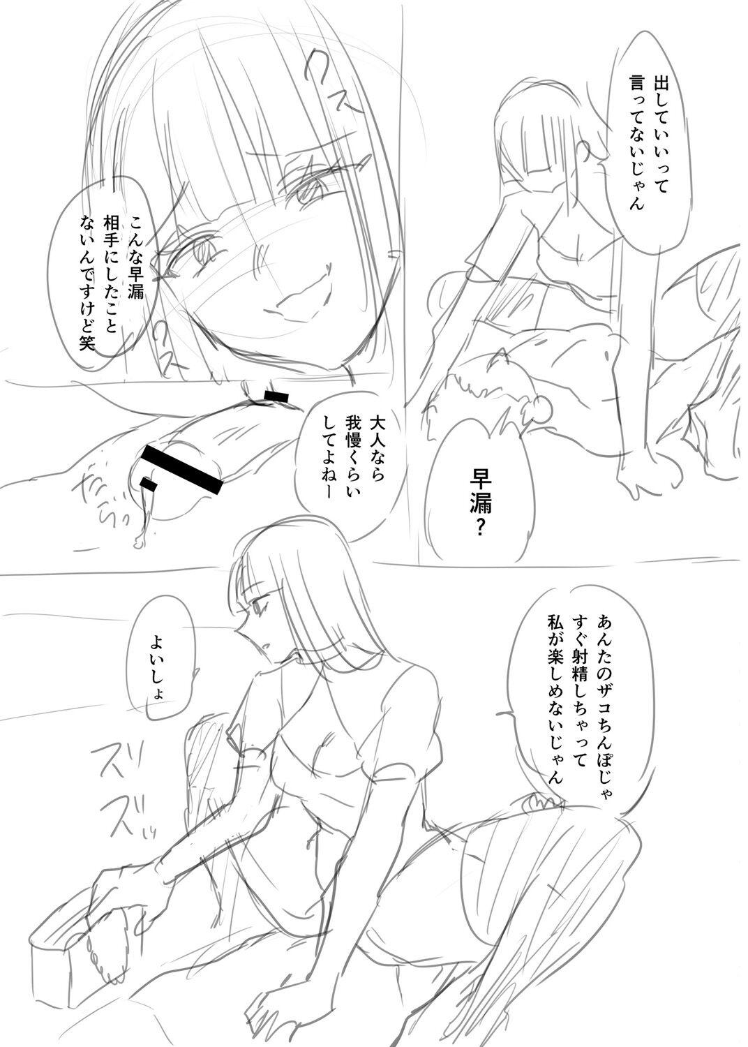 犯し系女子 251