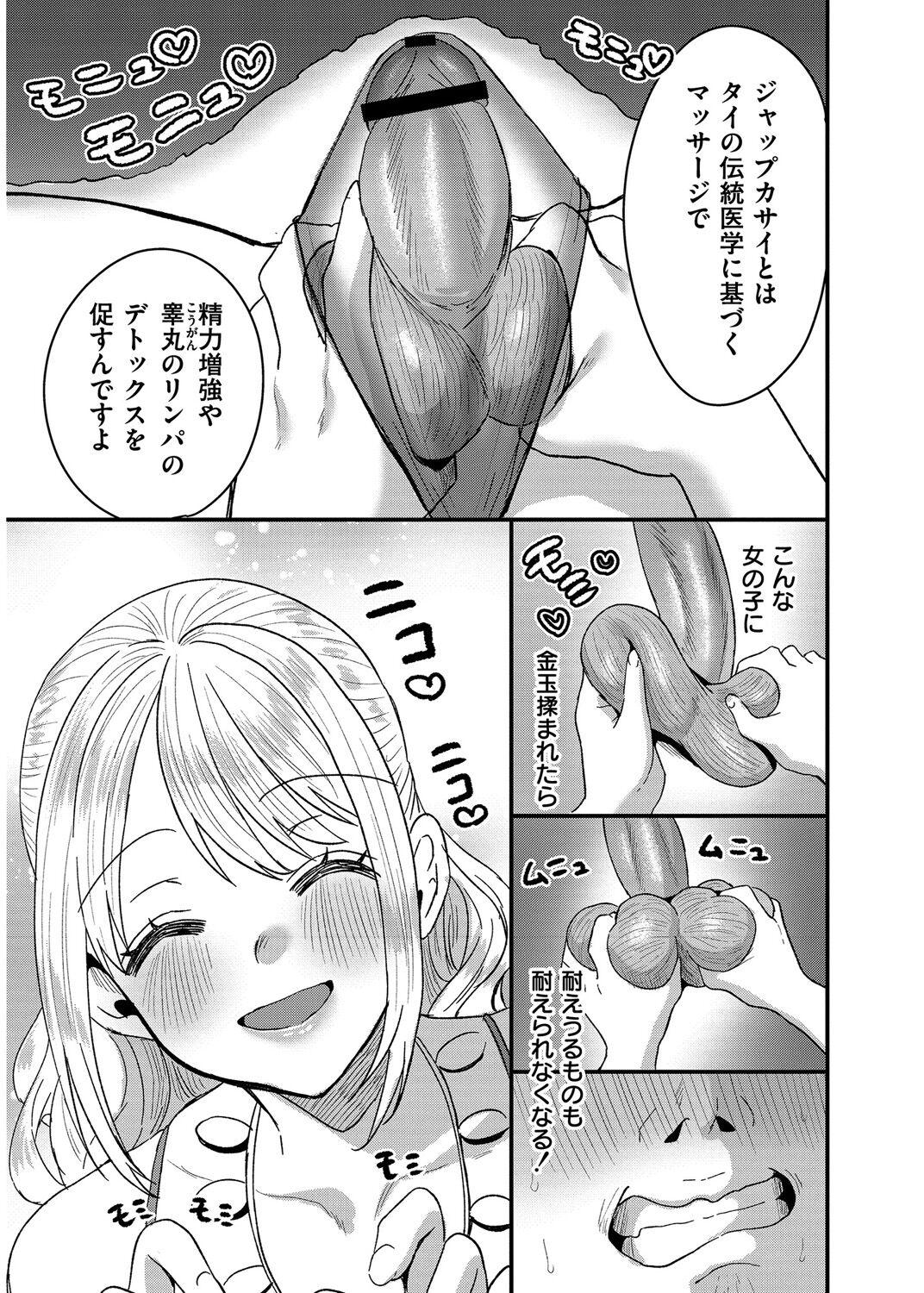 犯し系女子 58