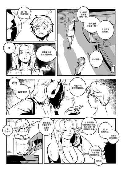 power hungry blonde 1 汉化 4