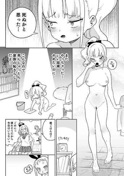 Ra kara Hajimaru Inpon Onaho no Koi 9