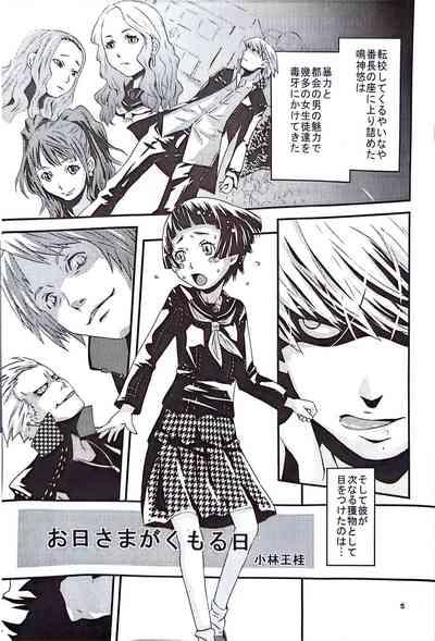Ohisama ga kumoru hi 1