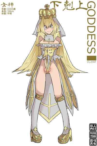 GODDESS 1