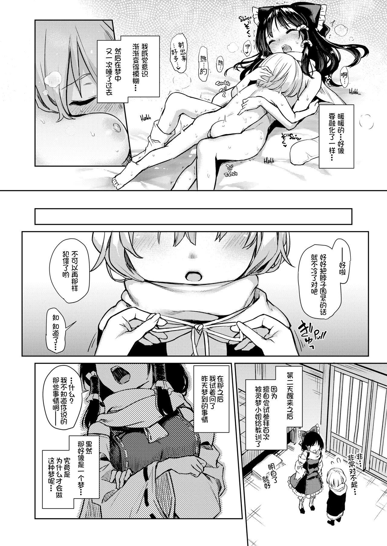 Atatame Jouzu no Reimu-san - Page 22