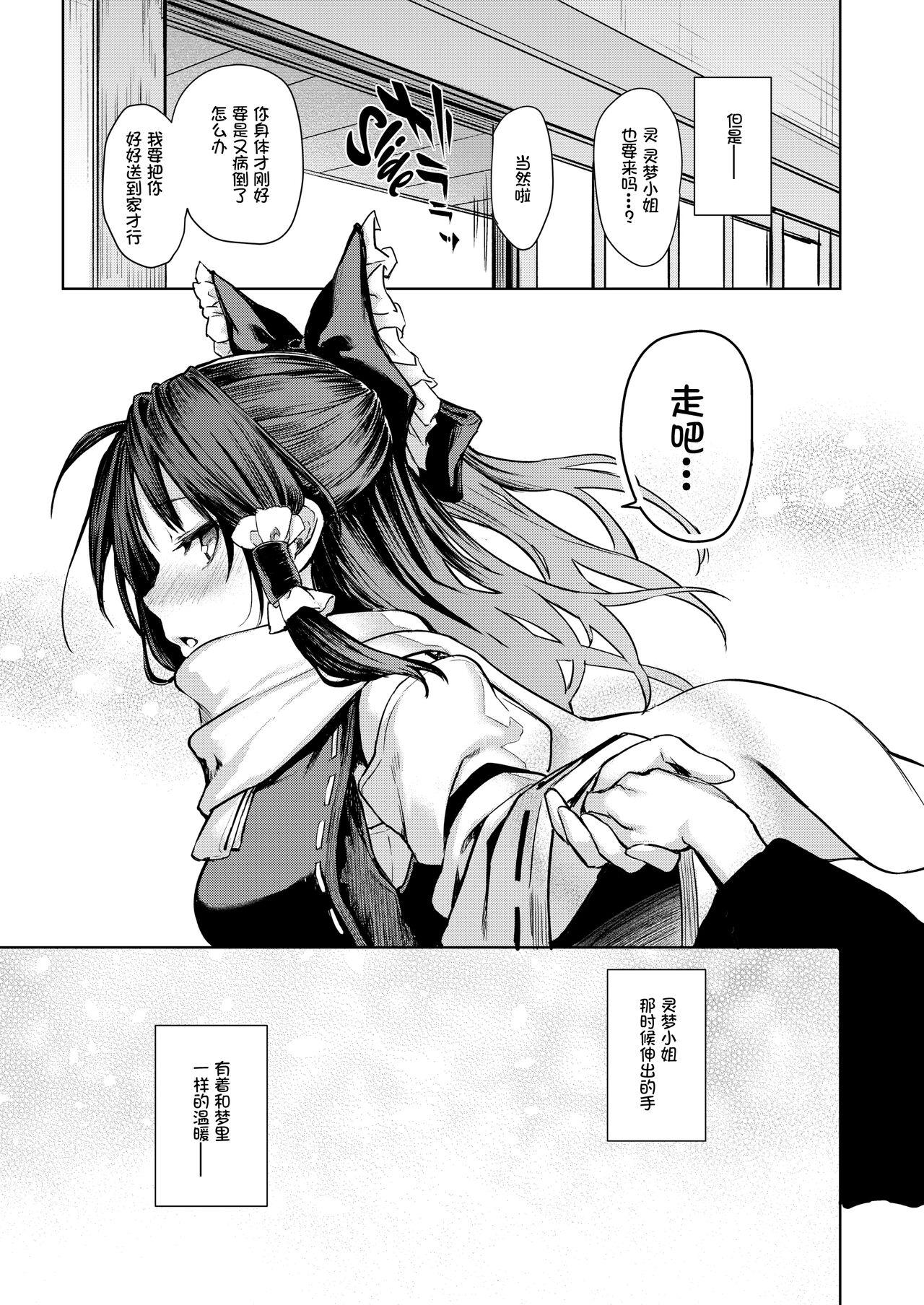 Atatame Jouzu no Reimu-san - Page 23