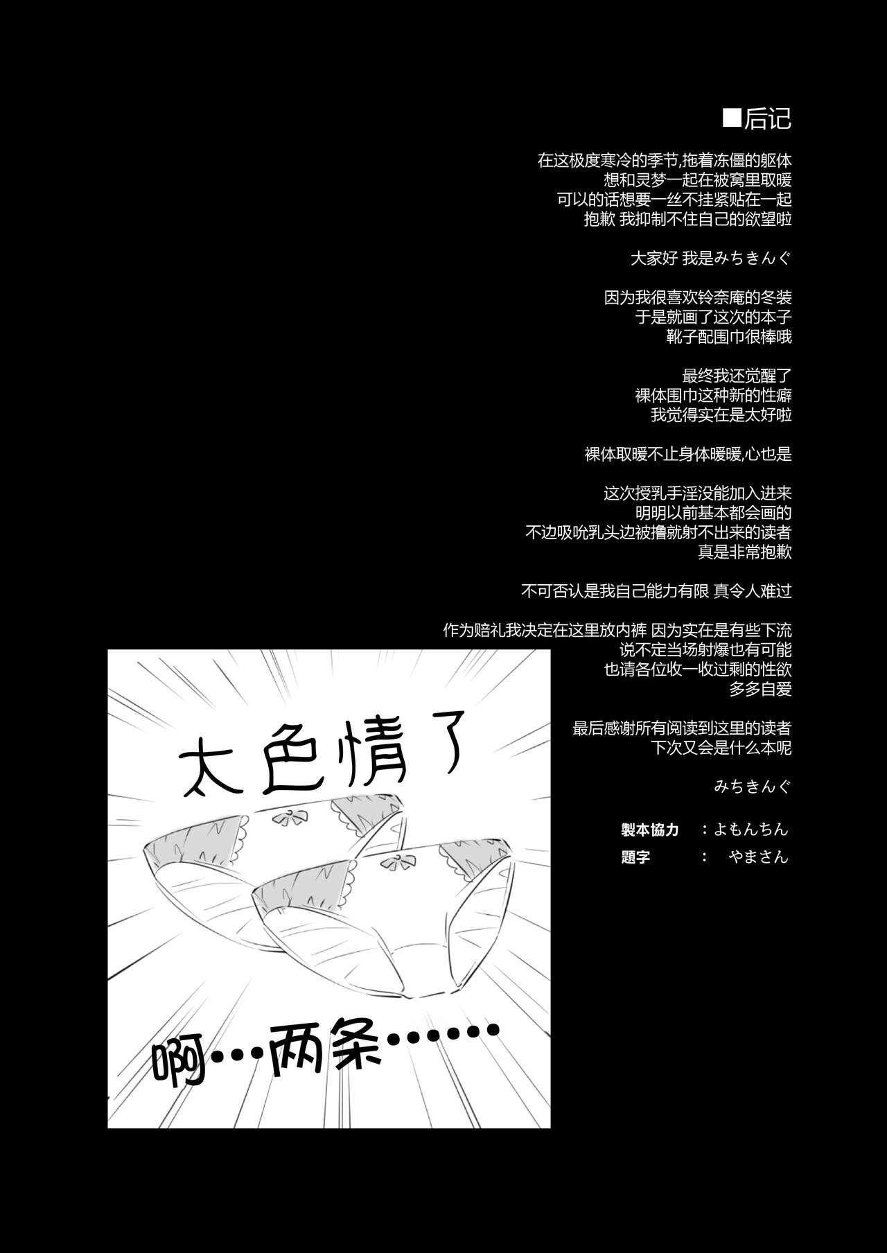 Atatame Jouzu no Reimu-san - Page 24