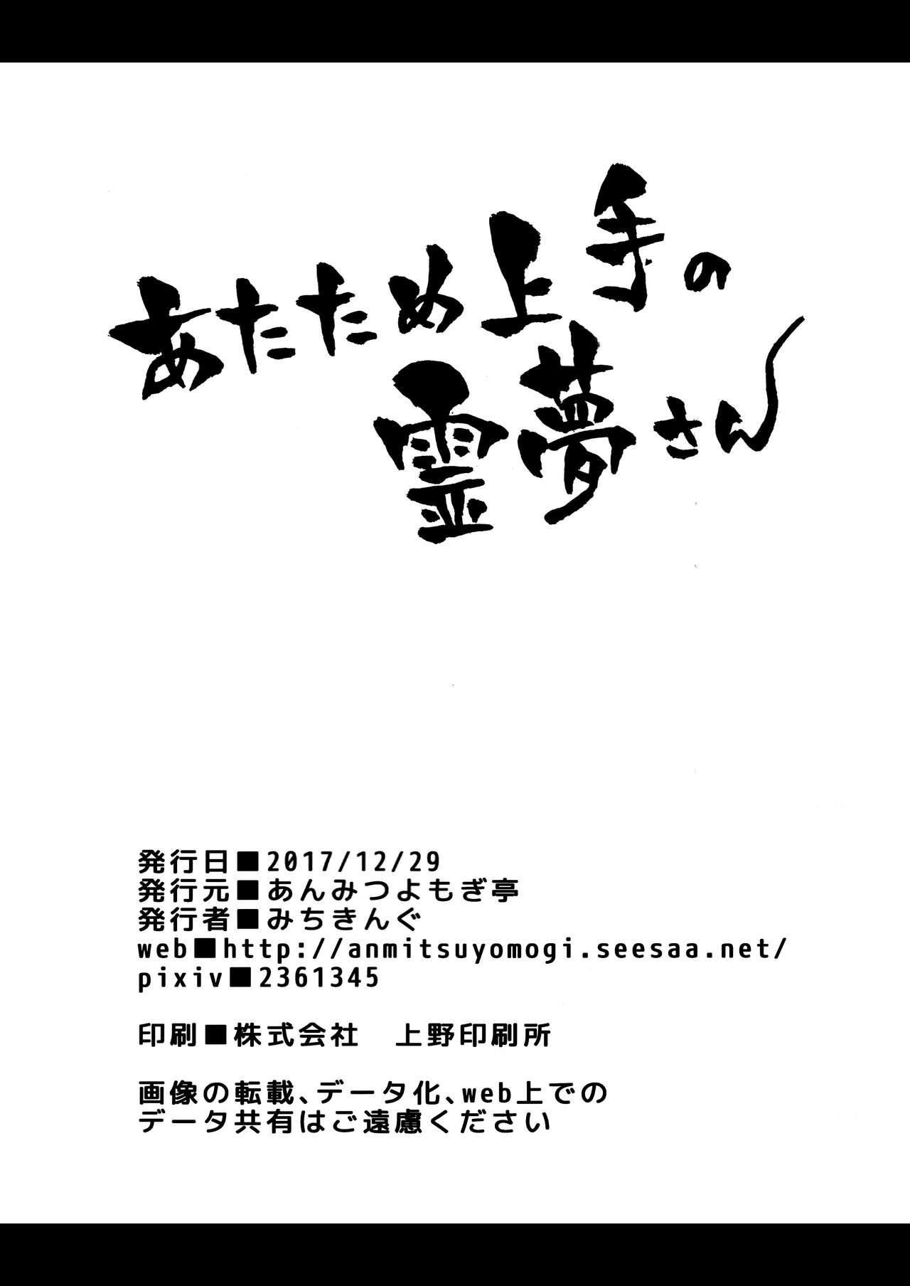 Atatame Jouzu no Reimu-san - Page 27