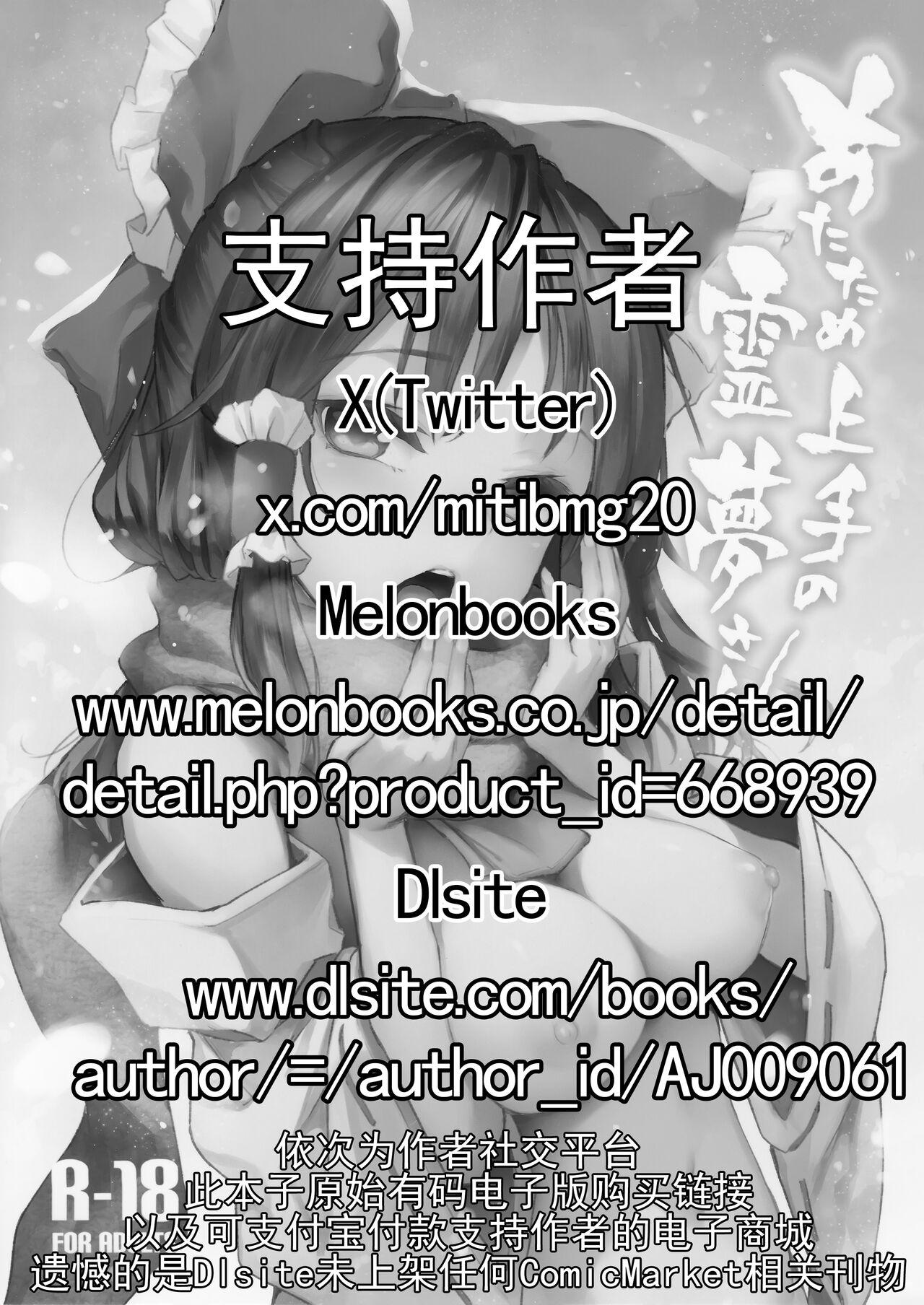Atatame Jouzu no Reimu-san 4