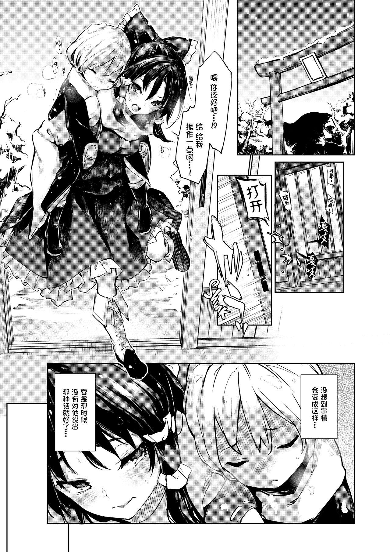 Atatame Jouzu no Reimu-san 5