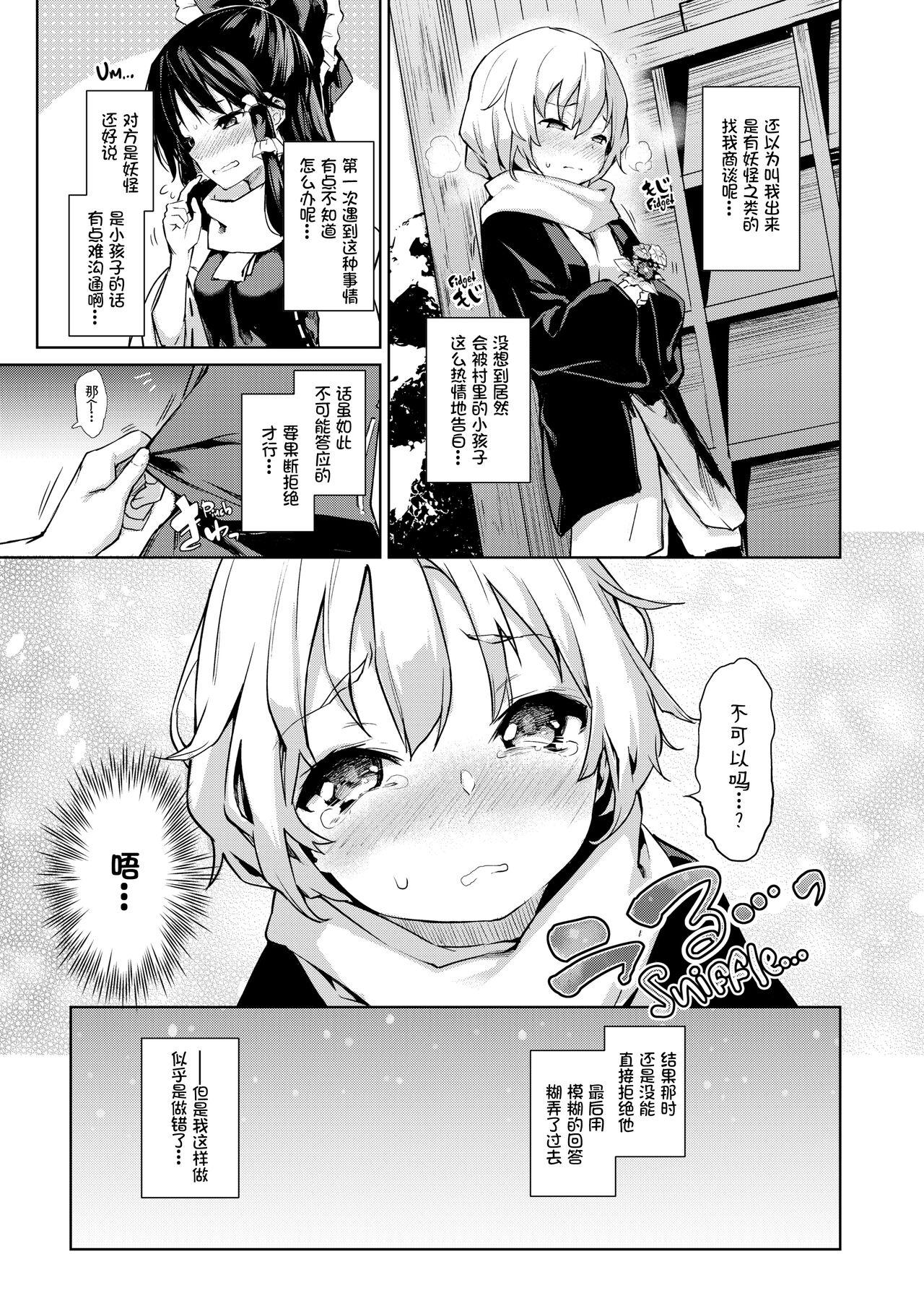 Atatame Jouzu no Reimu-san 7
