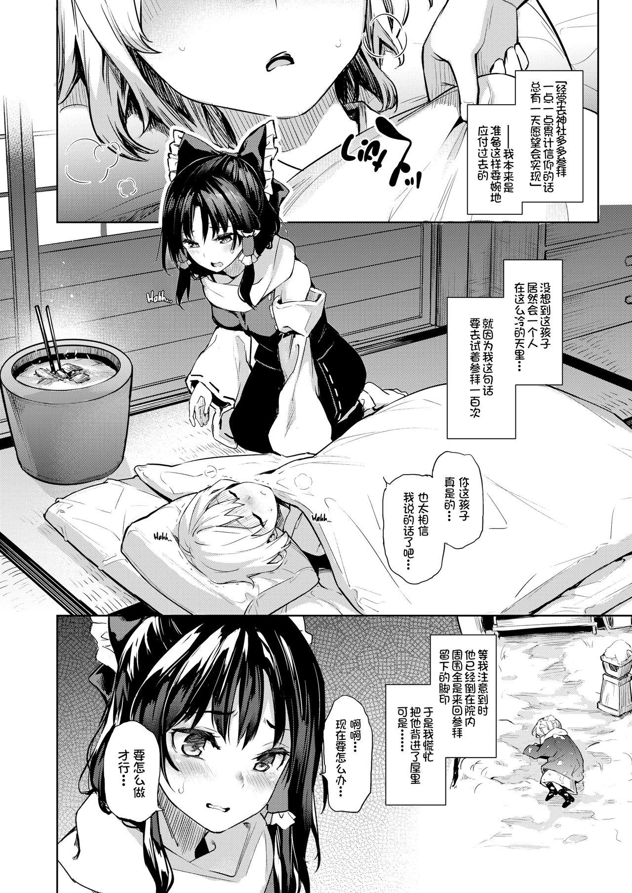 Atatame Jouzu no Reimu-san 8