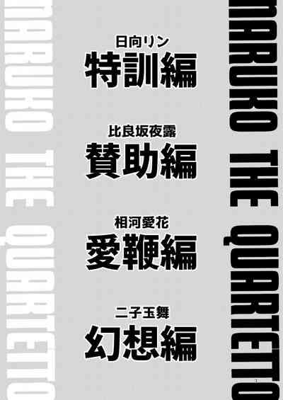 Naruko The Quartetto | 丸子四重奏 4