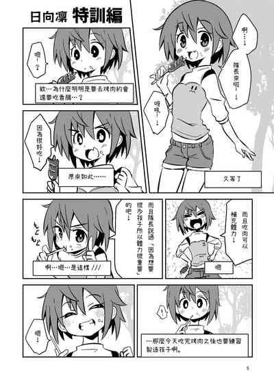 Naruko The Quartetto | 丸子四重奏 6