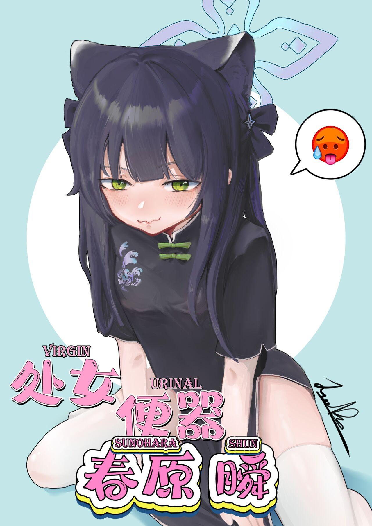 Virgin Urinal Sunohara Shun 1