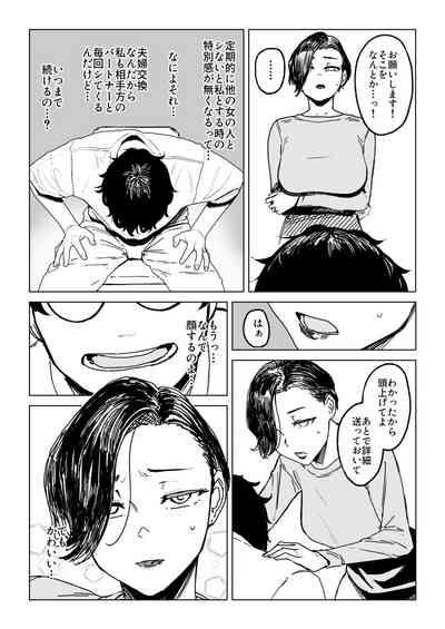 人妻不貞交尾図録肆 2