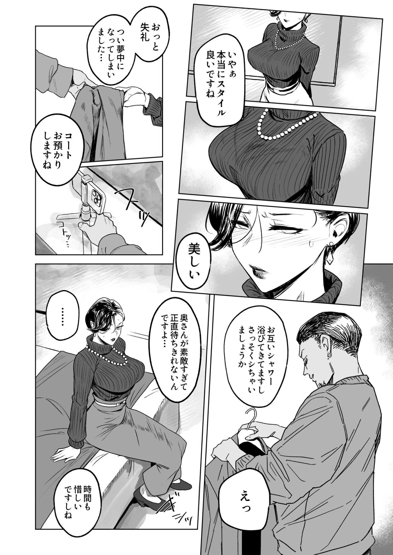 人妻不貞交尾図録肆 - Page 5