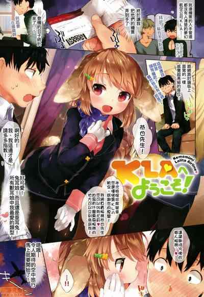 Koakuma wa Shoudoubutsu - Sweet devils as my pets. 10