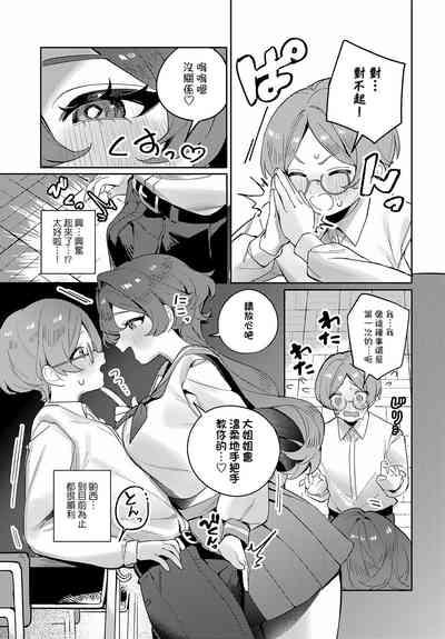 Tsuyogari Otome wa Pure sugiru 5