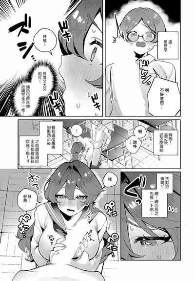 Tsuyogari Otome wa Pure sugiru 7