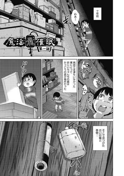 魔淫籠催眠 9