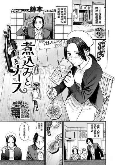 煮込むとナース中文翻譯 1
