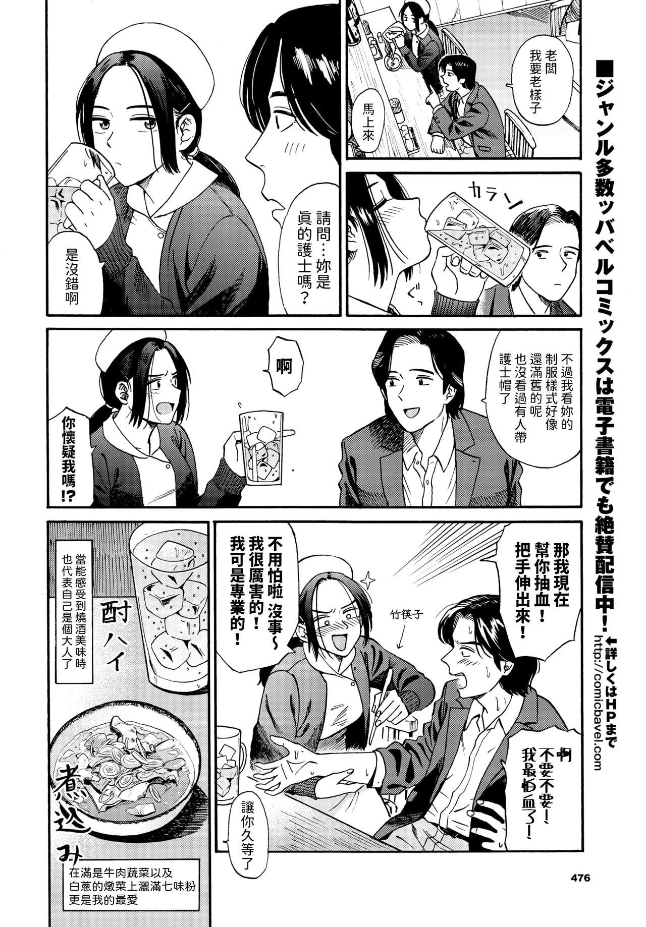 [鉢本]  煮込むとナース (COMIC BAVEL 2024年8月号)  中文翻譯 1