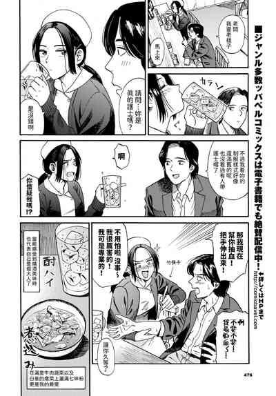煮込むとナース中文翻譯 2