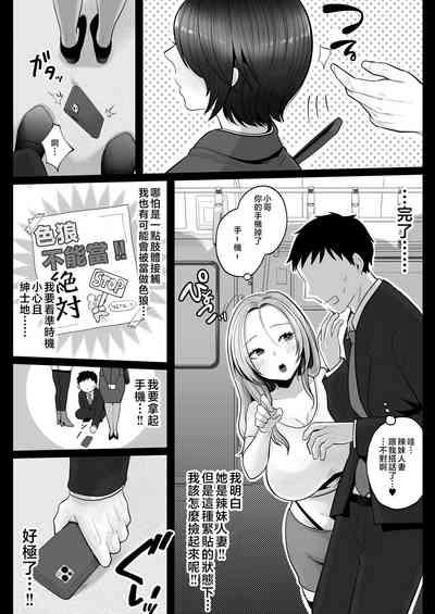 Jimi Tsumasan, Hitozuma Tetsudou Nobori Kenki 10