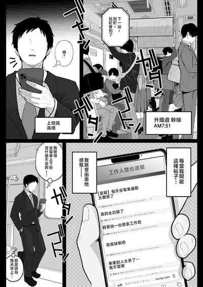 Jimi Tsumasan, Hitozuma Tetsudou Nobori Kenki 3