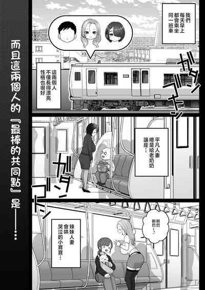Jimi Tsumasan, Hitozuma Tetsudou Nobori Kenki 5