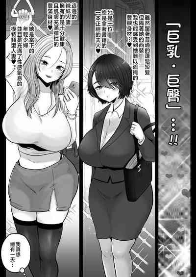 Jimi Tsumasan, Hitozuma Tetsudou Nobori Kenki 6