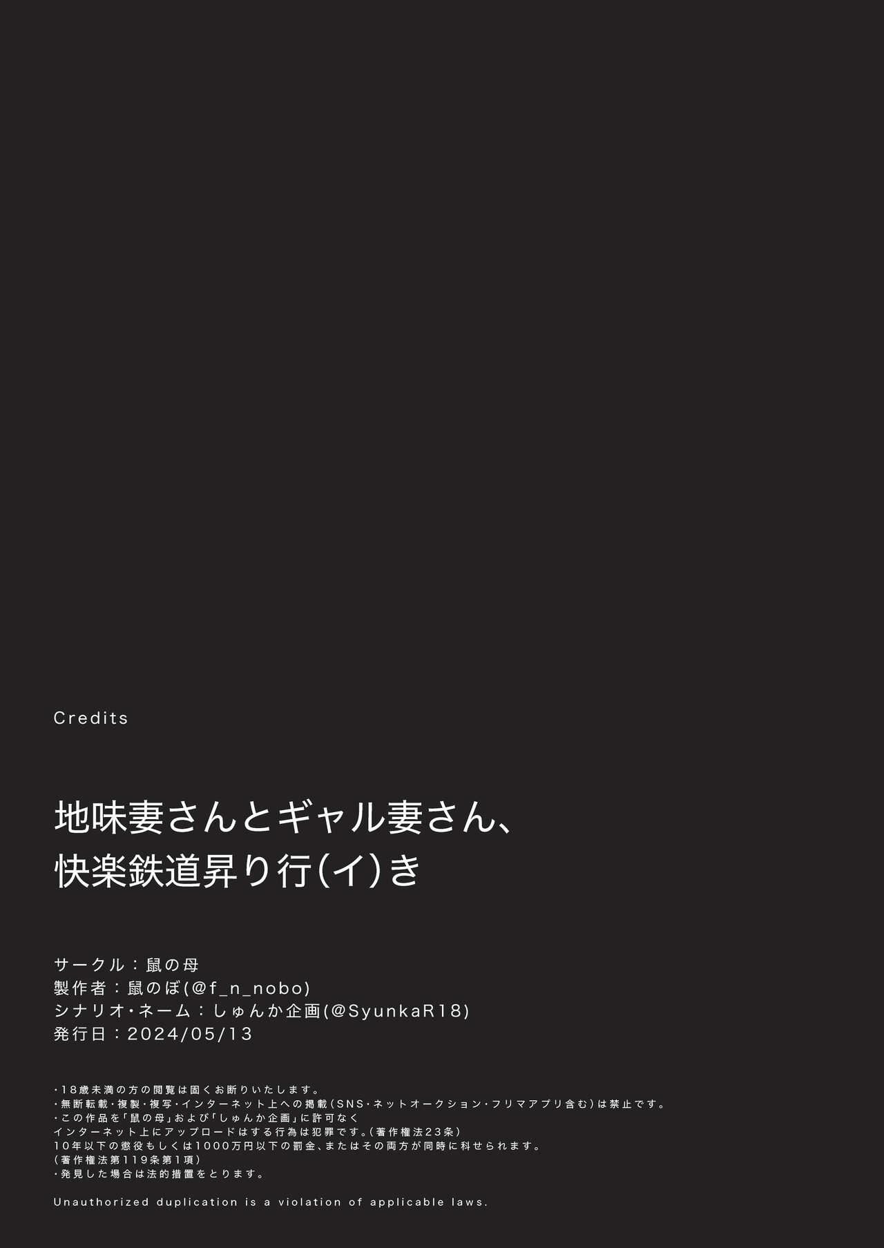 [Nezumi no Haha (Nezumi Nobo)] Jimi Tsuma-san to Gal Tsuma-san, Hitozuma Tetsudou Nobori Ken (I)ki [Chinese] 74