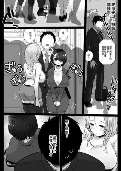 Jimi Tsumasan, Hitozuma Tetsudou Nobori Kenki 8