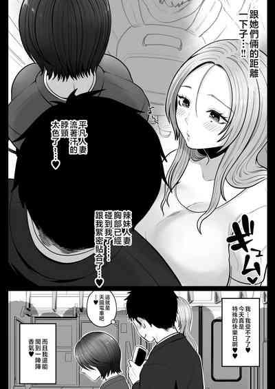 Jimi Tsumasan, Hitozuma Tetsudou Nobori Kenki 9