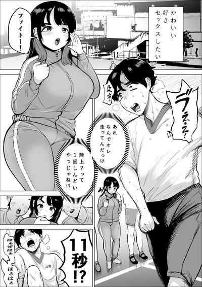 Hayaku hashiru tamenara nan demo shite kureru rikujō-bu no manējā 4