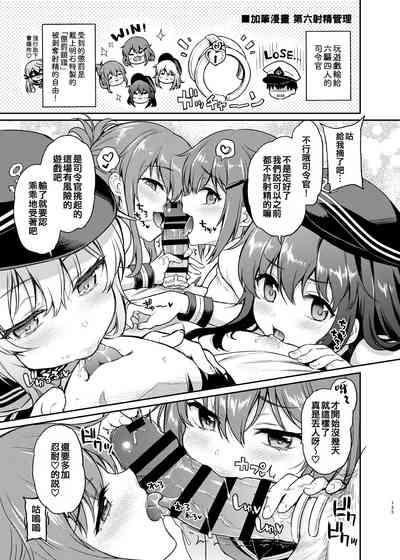 Kakioroshi Manga Dai Roku Shasei Kanri 1